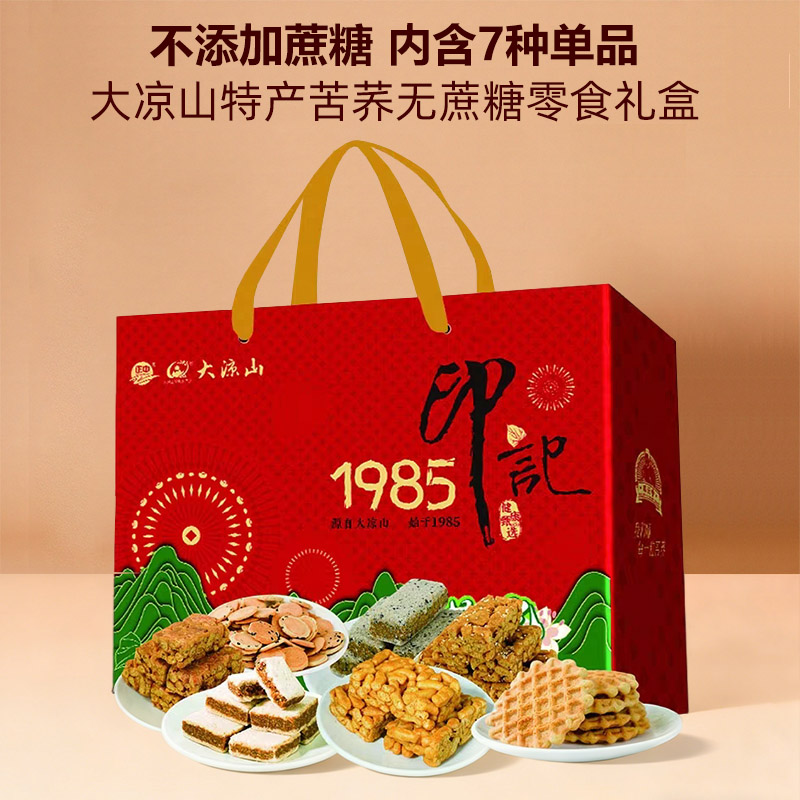 正中苦荞零食大礼包礼盒2000g