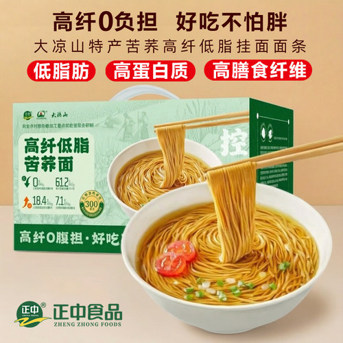 正中苦荞面条低脂高纤高蛋白盒装