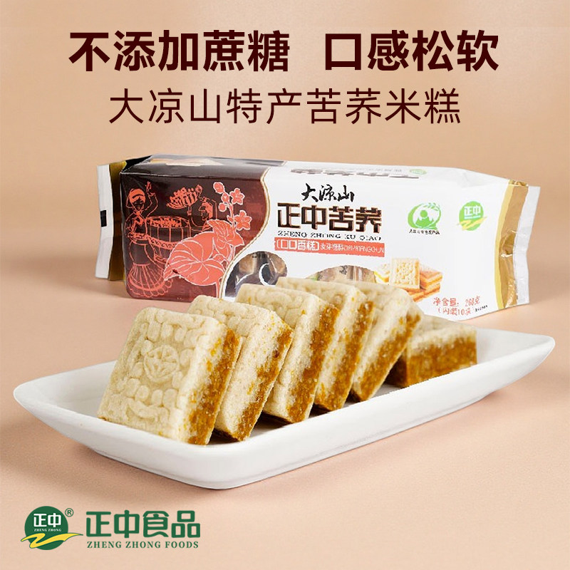 正中大凉山无蔗糖苦荞麦口口香糕米糕粗杂粮糕点芝麻糕休闲零食