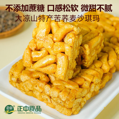 正中大凉山无蔗糖苦荞麦沙琪玛