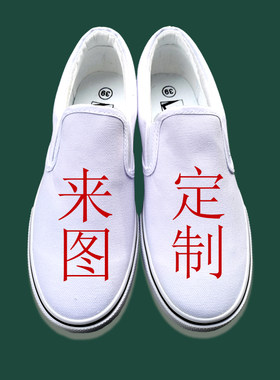 雷尼尔帆布鞋手绘情侣鞋定制