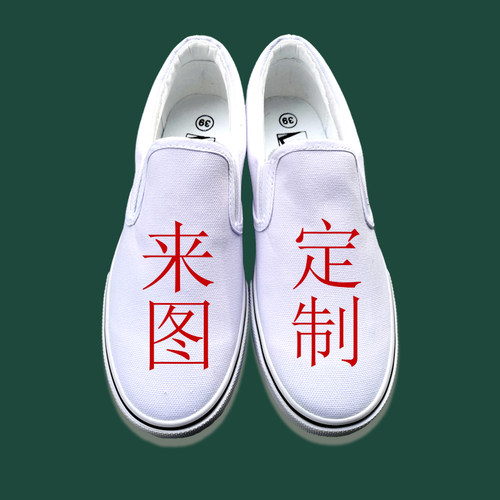 雷尼尔帆布鞋手绘情侣鞋定制