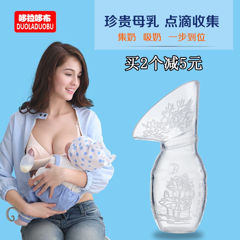 哆拉哆布手动硅胶吸奶器