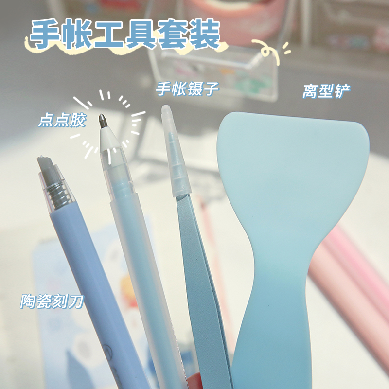 手帐咕卡新手工具4件套可爱陶瓷笔刀手账点点胶镊子小黄铲刮板