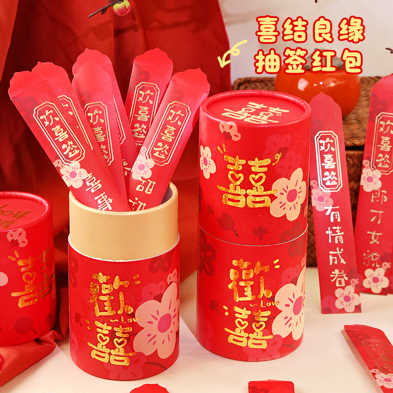 创意盲盒抽签红包结婚订婚喜庆红包婚庆用品接亲堵门游戏道具