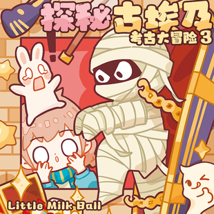 小奶球考古大冒险胶带镭射烫金和纸胶带手帐装饰整卷手账贴纸整卷