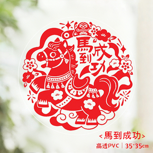 马年新年可爱窗花春节静电贴福字贴彩色节日装扮装饰窗贴玻璃贴纸