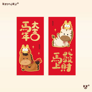 原创设计2026新年门贴马年立体小对联春节装饰卡通福字贴烫金