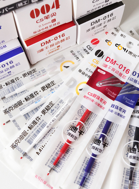 东米中性笔芯按动通用笔芯CS笔尖ST针管笔头0.5MM黑色蓝色红色