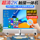 27英寸2K触摸屏一体机电脑家用办公商务设计游戏台式 新款 整机