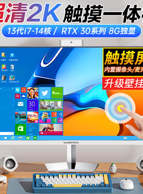 24/27英寸2K触摸屏一体机电脑