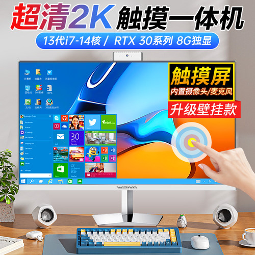 24/27英寸2K触摸屏一体机电脑
