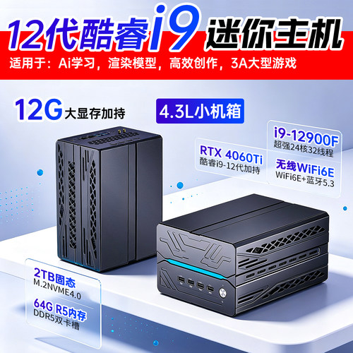12代酷睿i9迷你主机RTX4060Ti 8G独显家用设计游戏MINI微型台式机