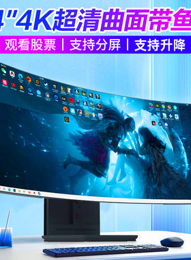 34英寸4K曲面带鱼屏一体机电脑
