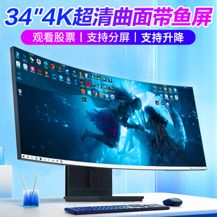 新款34英寸4K曲面带鱼屏一体机电脑家用办公商务设计游戏台式全套
