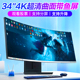 新款 34英寸4K曲面带鱼屏一体机电脑家用办公商务设计游戏台式 全套