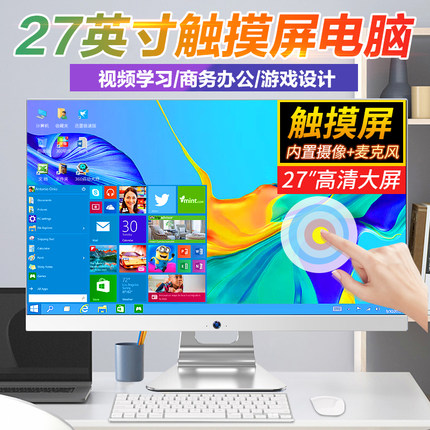 新款27英寸手写触摸屏一体机电脑家用办公商务设计游戏台式全套