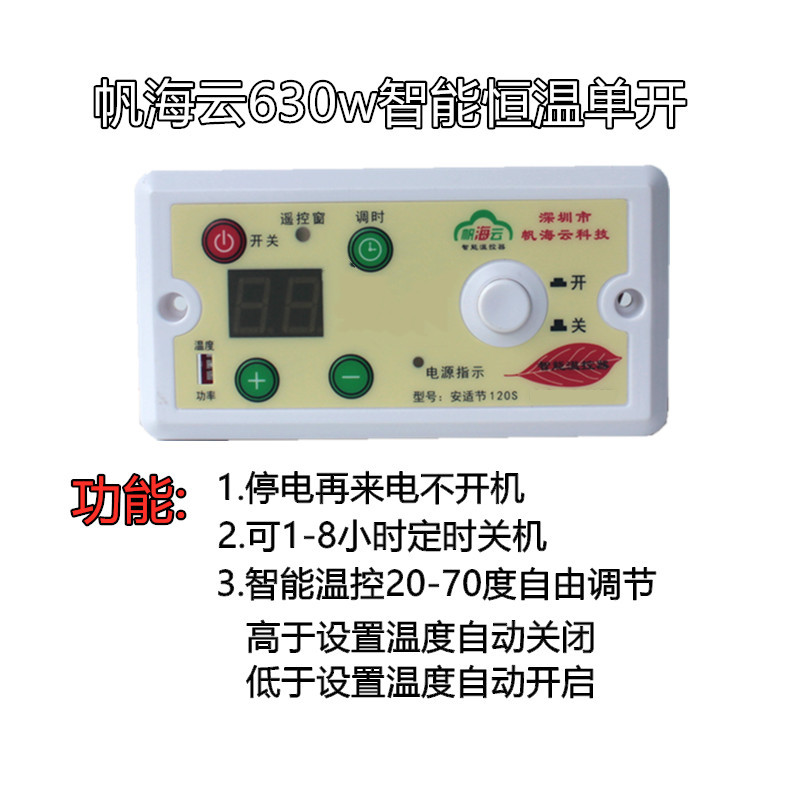 温控器开关帆海云智能恒温