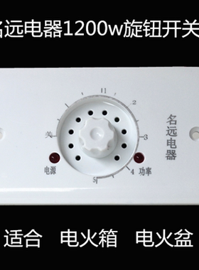1200w名远电器旋钮调速开关220V电火箱电火桶通用无级变速暗装
