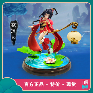 正版现货网易游戏大话西游2夜溪灵游戏官方周边手办摆件礼物