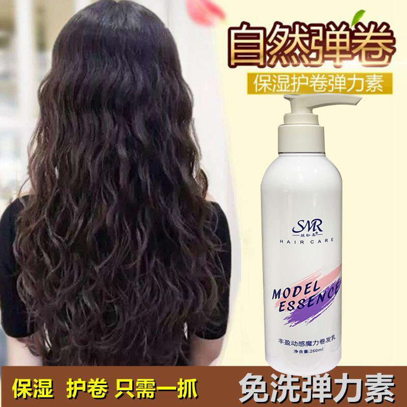 丝秒柔魔力卷发乳免洗弹力素女烫发护卷定型保湿蓬松造型乳液留香,美发护发/假发,发胶/发泥/发蜡,淘宝优惠券,粉丝福利购,淘宝优惠卷