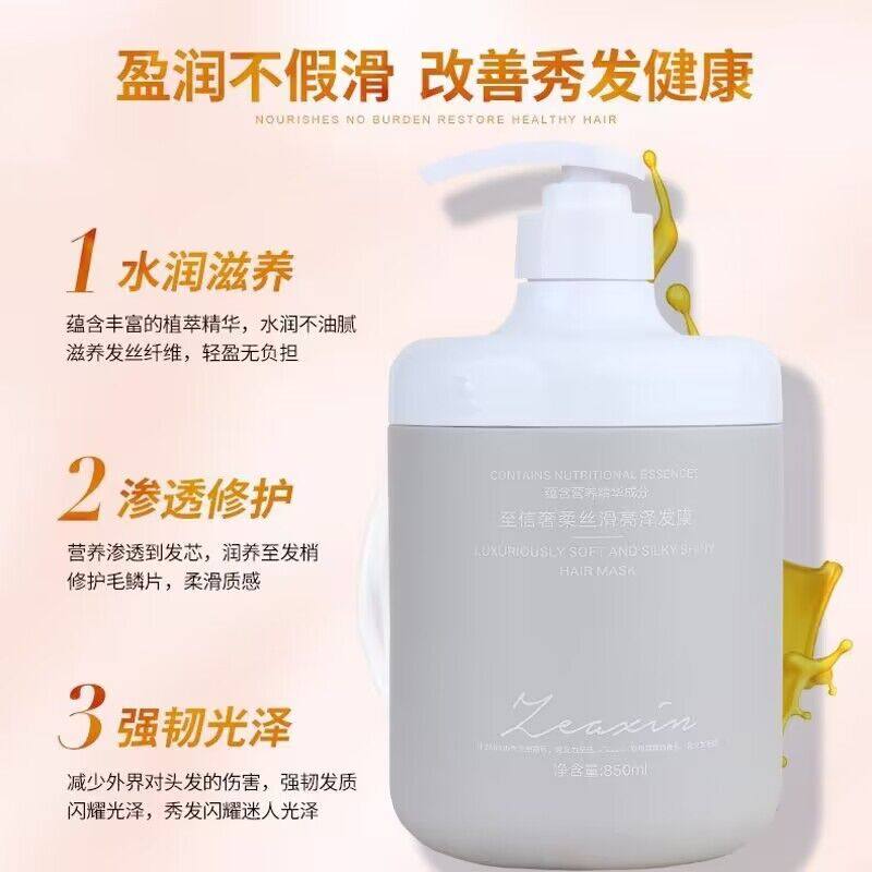 zeaxin至信奢柔丝滑亮泽发膜柔顺补水顺滑护发素免蒸水疗素倒膜膏,美发护发/假发,发膜/蒸汽发膜/焗油膏,淘宝优惠券,粉丝福利购,淘宝优惠卷