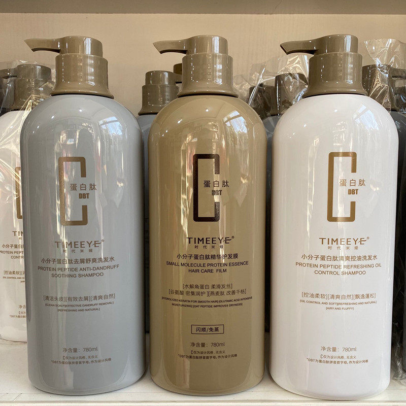 TIMEEYE时代米娅小分子蛋白肽精华护发膜清爽控油去屑舒爽洗发水