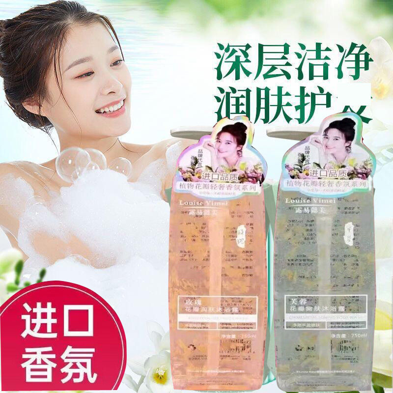 露易懿美香氛沐浴露嫩肤持久留香