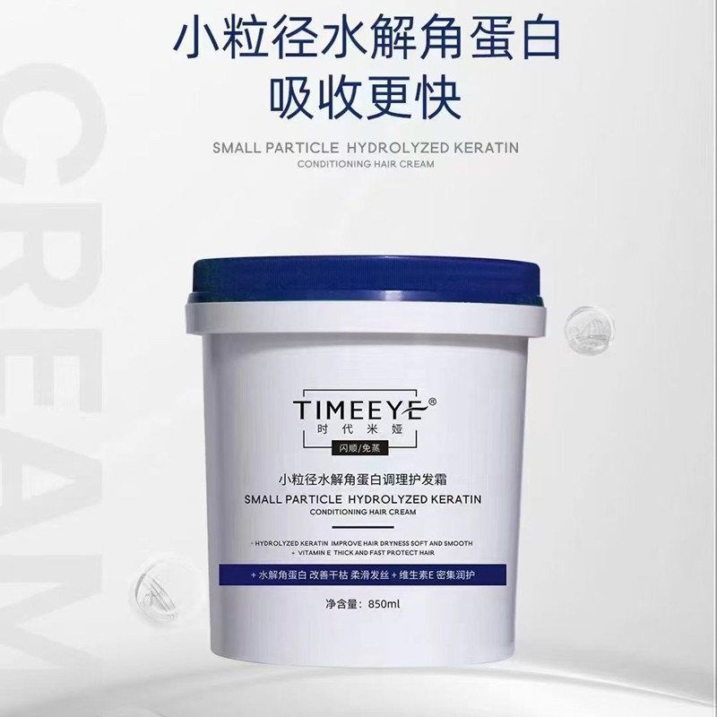 正品时代米娅小粒径水解角蛋白调理护发霜护理发膜修复毛躁干枯发