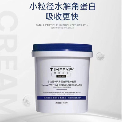 正品时代米娅小粒径水解角蛋白调理护发霜护理发膜修复毛躁干枯发