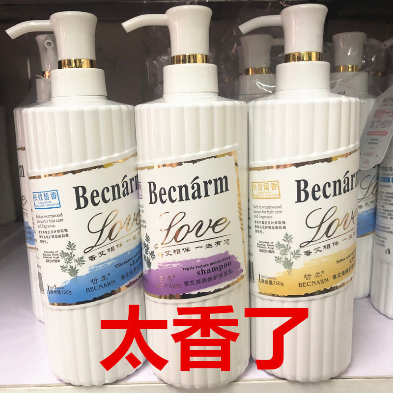 哲柔香艾去屑控油护理滋润洗发乳
