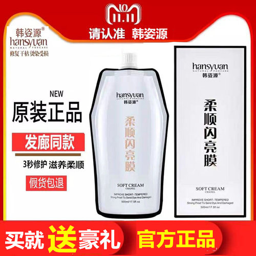 正品包邮韩姿源巴西焗油护发素