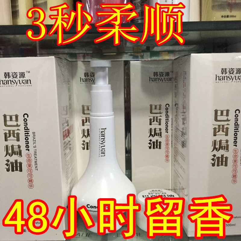 正品包邮韩姿源巴西营养液焗油膏