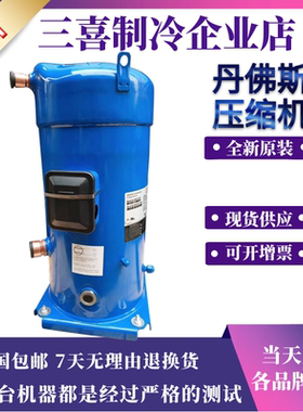 SM148T4VC  SZ148T4VC 全新丹佛斯百福马12P匹压缩机