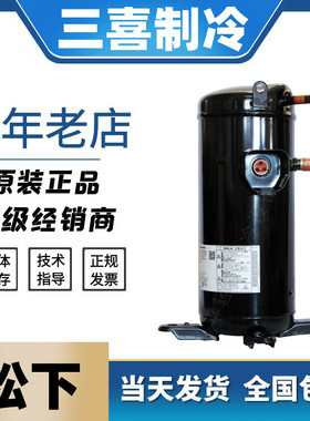 C-SB453H8A  C-SBX195H38A 正品全新6HP匹空调 空气能压缩机