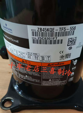 ZB29KQE-TF5-558 ZB38KQE ZB45KQE新原装3相220V/60HZ冷库压缩机