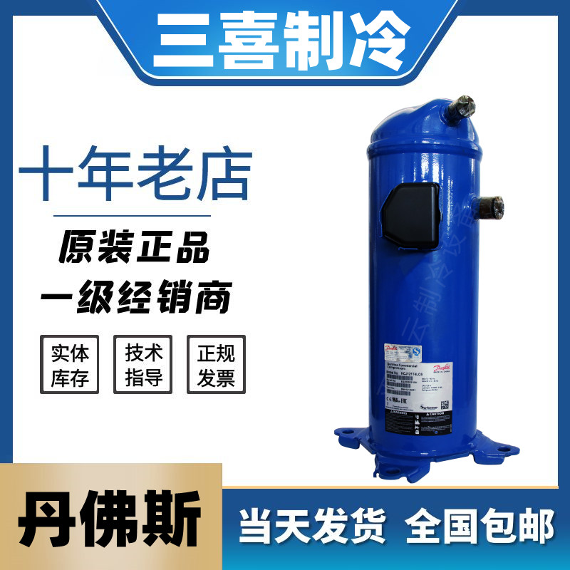 丹佛斯HCJ106T4LC6热泵10P压缩机