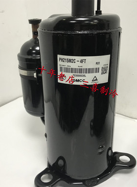 PH225X2C-8FTC HSM215V4UFT PH215  PH210全新美芝1.5P空调压缩机