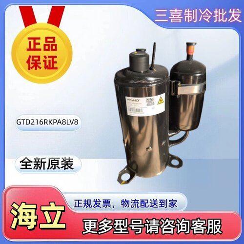 GTD216RKPA8LV8全新原装海立变频压缩机165V吊脚 R32/R410A