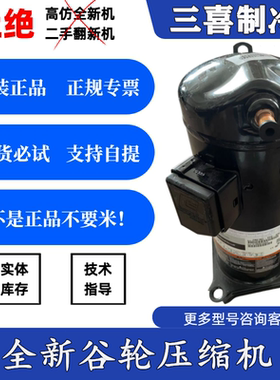 ZR61KC-TFD-420/422全新原装正品谷轮5匹美的空气能热泵压缩机4口