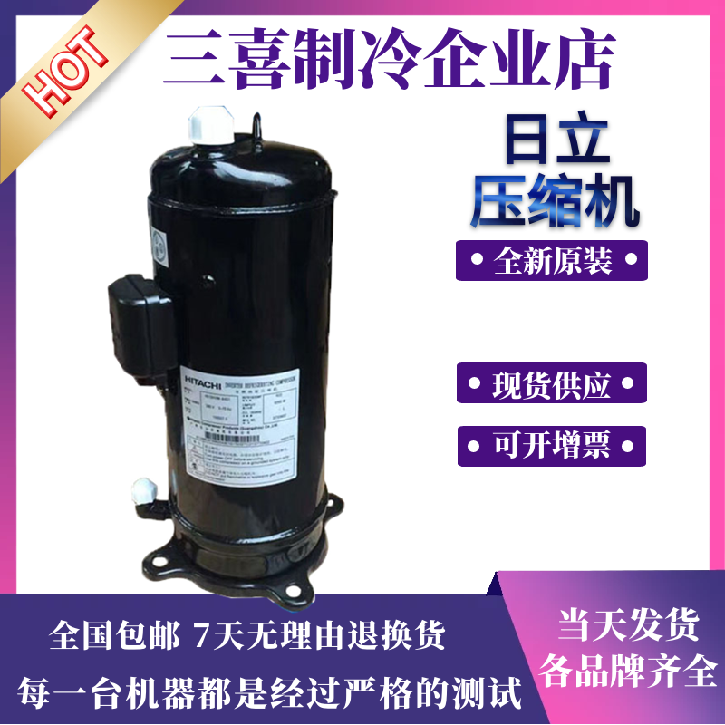 空调压缩机日立全新正品