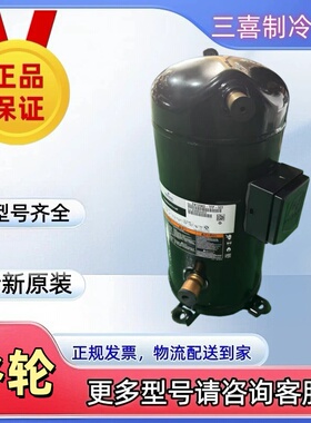 ZW125KS-TFP-522全新原装10匹谷轮艾默生高温空气能热泵压缩机