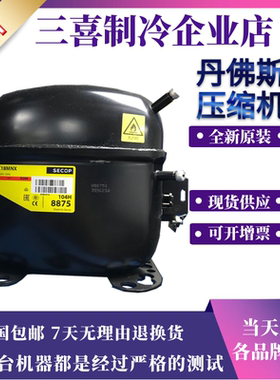SC12CL SC15CL SC18CL SC21CL正品丹佛斯展示柜压缩机斯科普SECOP