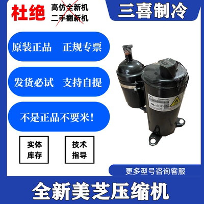美芝变频空调制冷压缩机