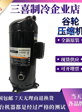 ZR160KC-TFD-522/523/550 VR160KSE-TFP-谷轮13P匹精密空调压缩机