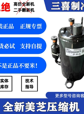 RJSN118V1TZZA1 RJSN82V2TZZ1全新原装美芝空调制冷压缩机R134