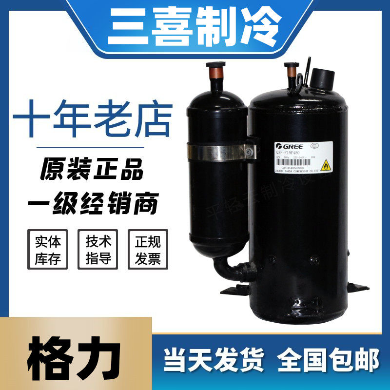 QXF-F19F450 QXF-A102zE170B正品全新原装格力空调压缩机R32