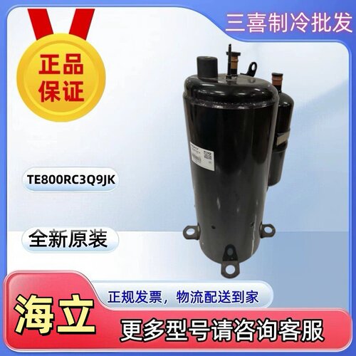 TE800RC3Q9JK海立全新原装5P匹海尔海信TCL长虹空调蒸发冷压缩机