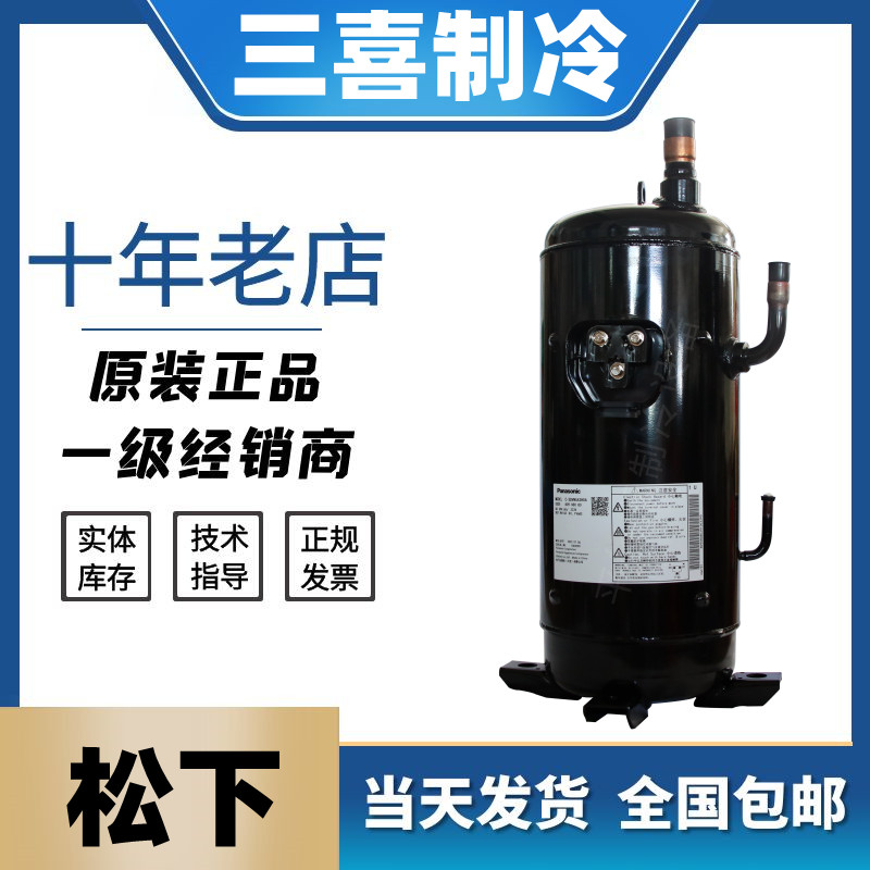 C-SDVN543HOA全新原装松下变频空调制冷压缩机220V R410A制冷剂