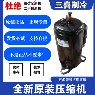 WHP05180DCV-G4AQ全新原装海立压缩机热泵 热水器设备用R410A